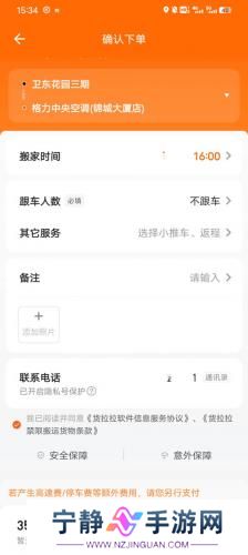 货拉拉叫车平台