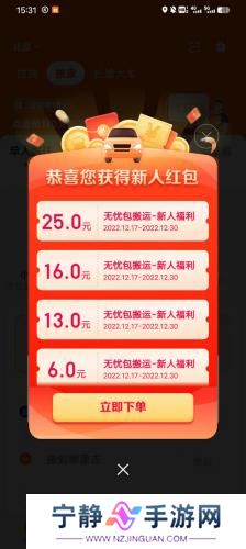 货拉拉叫车平台