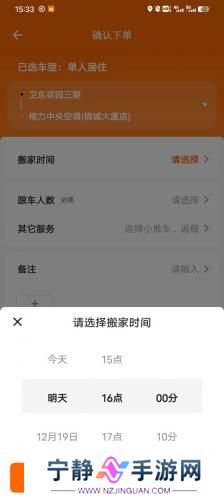 货拉拉叫车平台