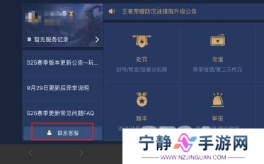 王者荣耀怎么退款 王者荣耀退款步骤分享