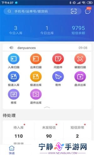 兔喜快递超市app
