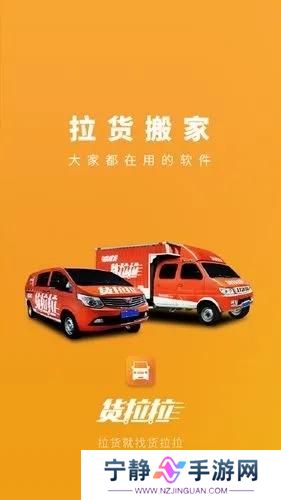 货拉拉叫车平台