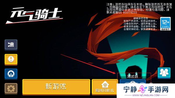 元气骑士怎么和好友联机 元气骑士与好友联机攻略