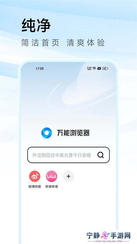 万能浏览器