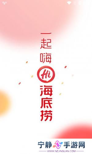 海底捞