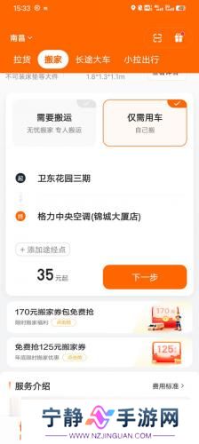 货拉拉叫车平台