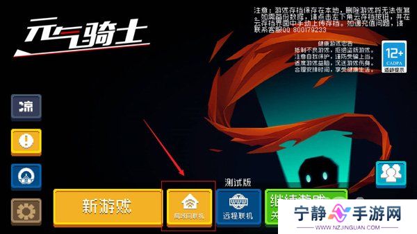 元气骑士怎么和好友联机 元气骑士与好友联机攻略