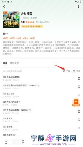 番茄免费畅听小说