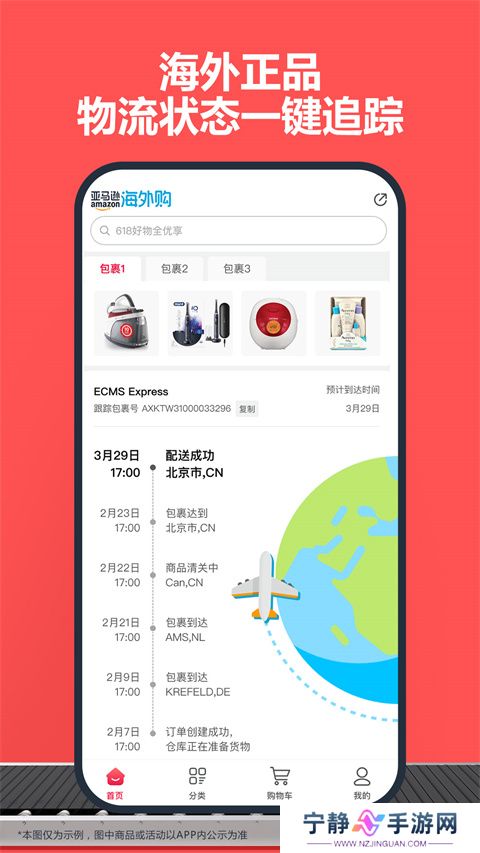 亚马逊电商