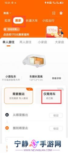 货拉拉叫车平台