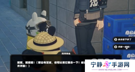 绝区零街头球王其一任务如何闯关 绝区零街头球王其一通关攻略
