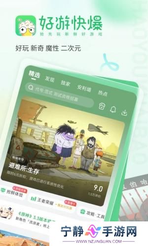 快游快爆
