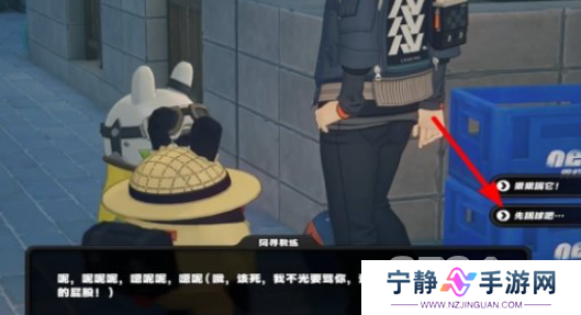 绝区零街头球王其一任务如何闯关 绝区零街头球王其一通关攻略