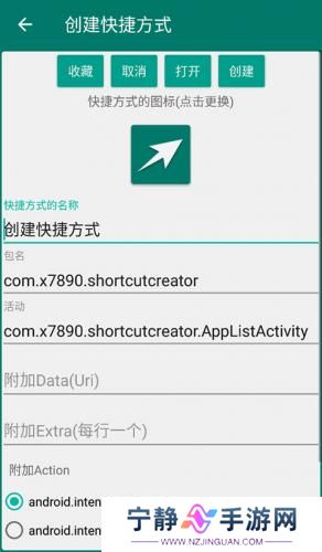 创建快捷方式v1.17