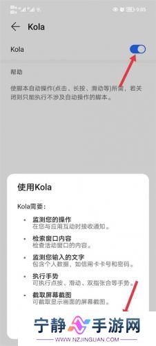 Kola助手