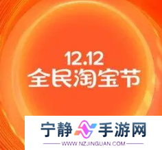 淘宝2024下半年活动有什么 淘宝下半年活动具体时间分享