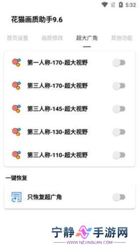 花猫画质助手免费