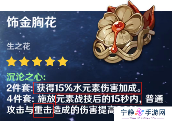 原神那维莱特圣遗物推荐