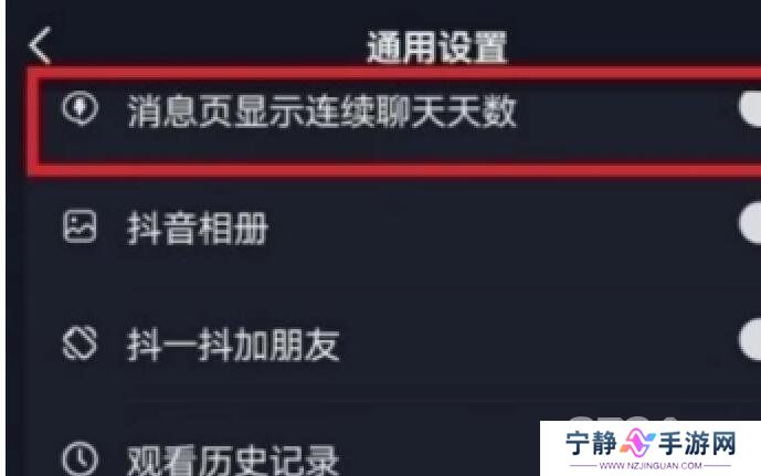 抖音聊天火花怎么关闭 聊天火花关闭方法