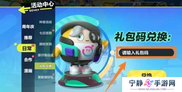 蛋仔派对7月兑换码有哪些 蛋仔派对2024年7月最新兑换码大全