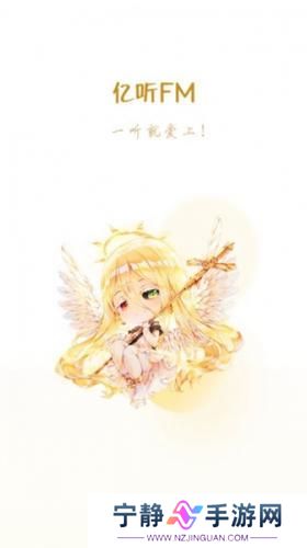亿听fm