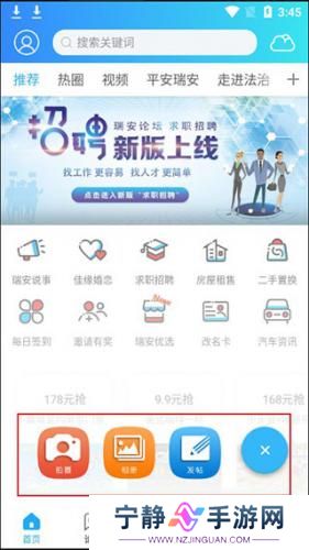 瑞安论坛手机版