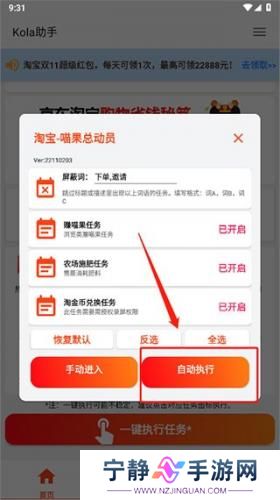 kola任务助手
