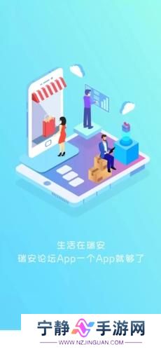 瑞安论坛手机版