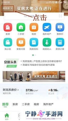 安居客网上租房