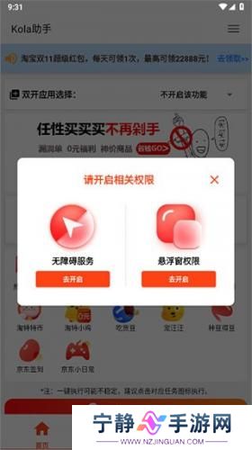 kola任务助手