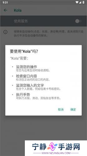 kola任务助手