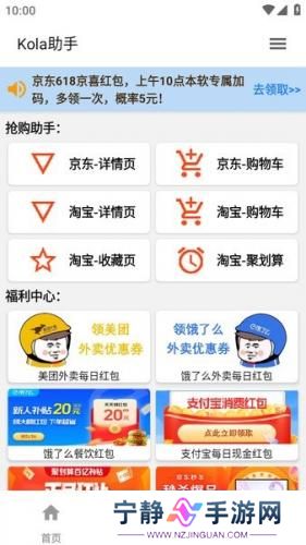 kola任务助手