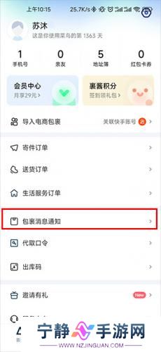 菜鸟快递查询