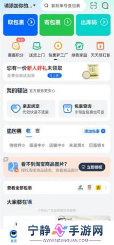 菜鸟快递查询
