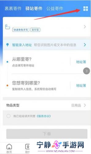 菜鸟快递查询