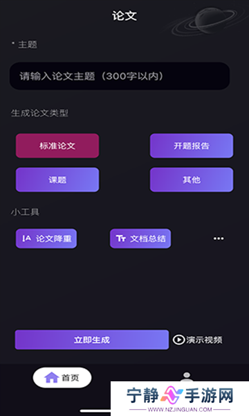 论文生成器