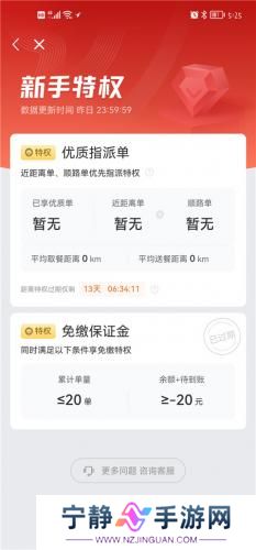 饿了么众包