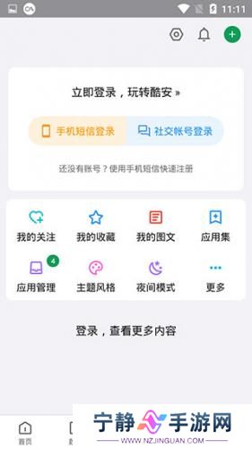 酷安论坛