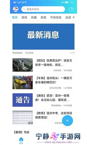 瑞安论坛安卓版