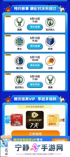 腾讯体育NBA