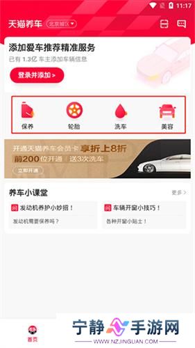 天猫养车