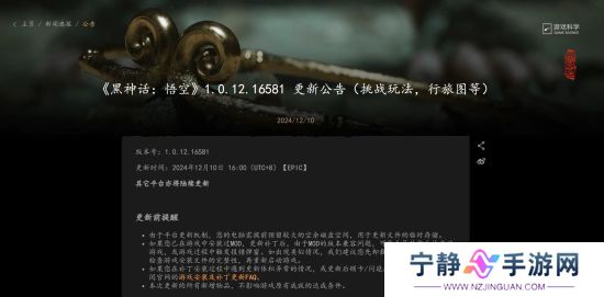 《黑神话:悟空》发布全新更新公告 将添加小地图和挑战玩法