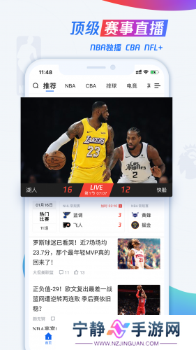 腾讯体育NBA