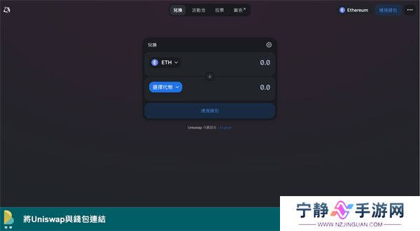 uniswap去中心化交易所交易流程