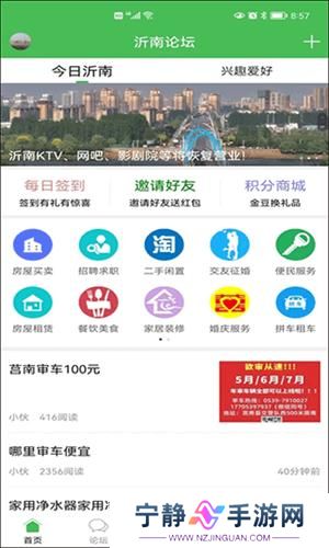 沂南论坛