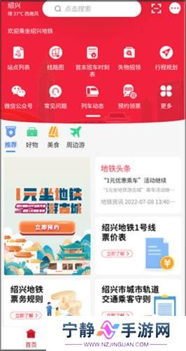 绍兴地铁