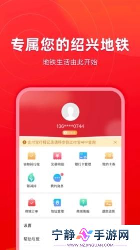 绍兴地铁