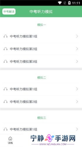 初中英语听力
