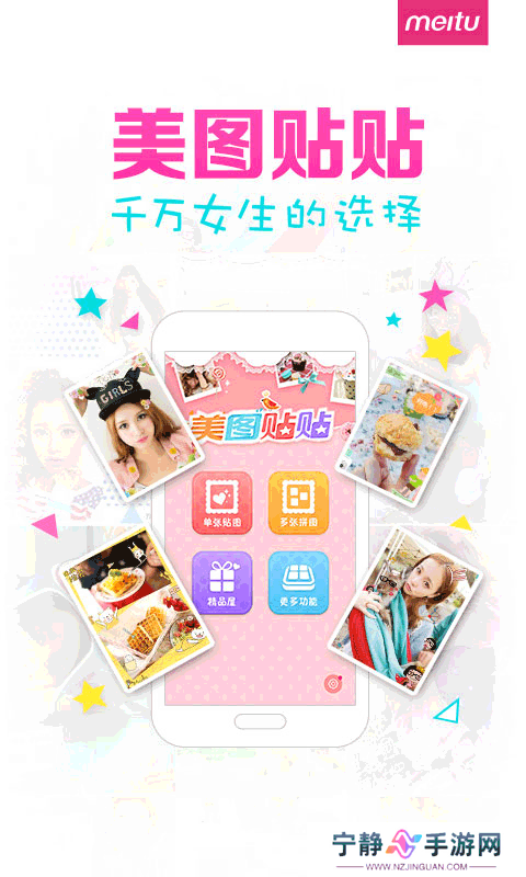 美图贴贴