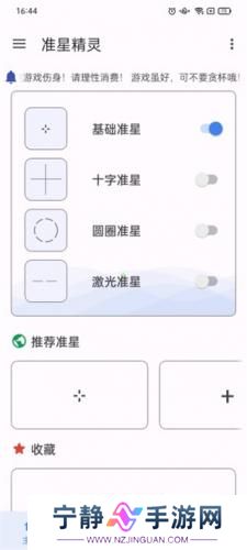 准星精灵免费版